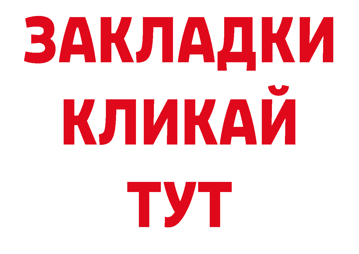 Конопля индика ТОР нарко площадка блэк спрут Билибино